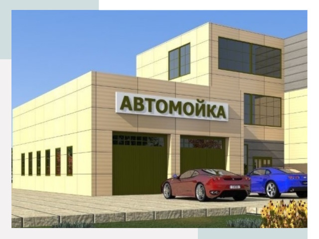 Проектирование современных автомоечных комплексов в Славгороде